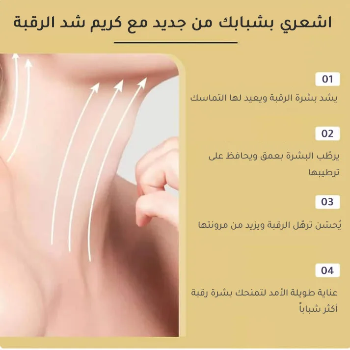 Firming Neck SAUDI