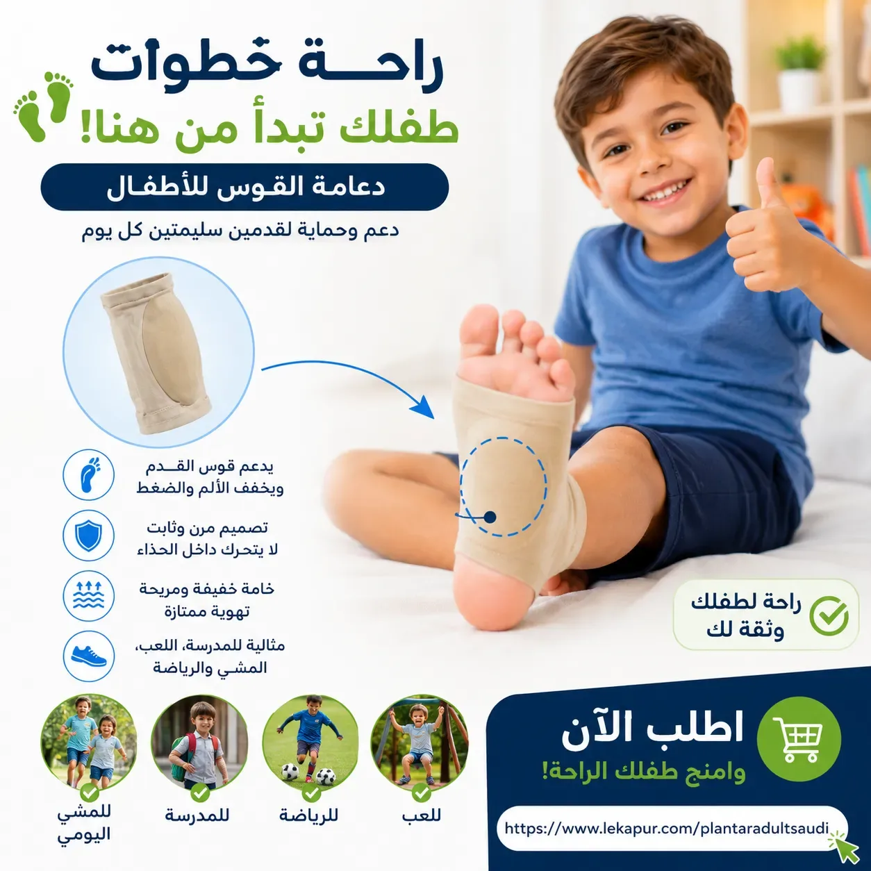 Plantar Kids SAUDI
